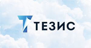 Тезис